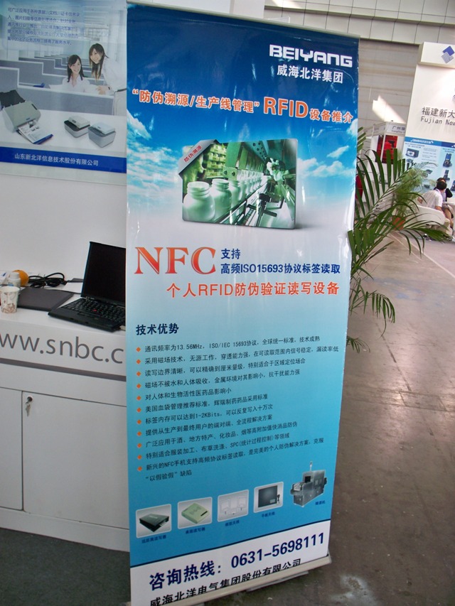 北洋集团携高频RFID自动识别设备参加南京2012第十九届国际自动识别技术展览会